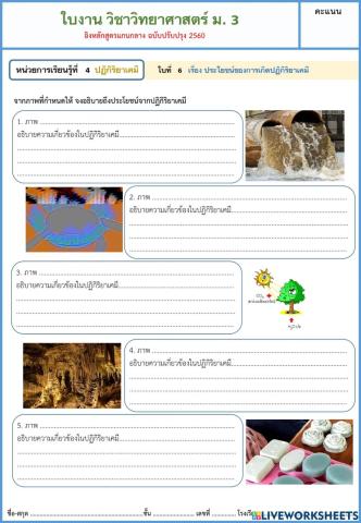 ปฏิกิริยาเคมี