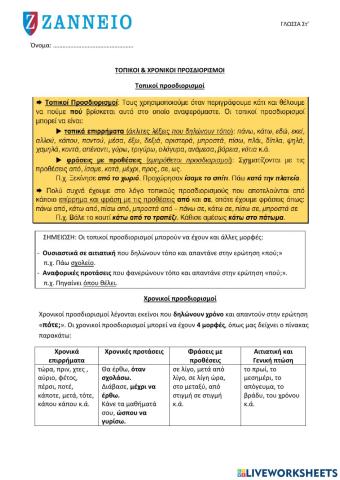 Τοπικοί και χρονικοί προσδιορισμοί