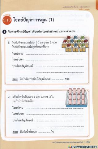 โจทย์การคูณ