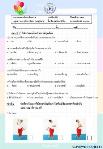 แบบทดสอบปลายภาค ป.4