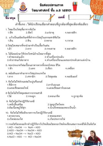 ข้อสอบวิทย์ม.3