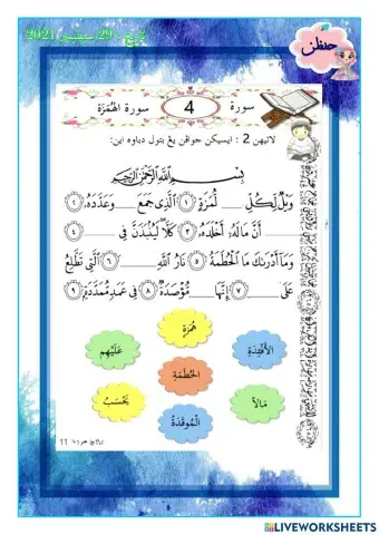 Surah Humazah