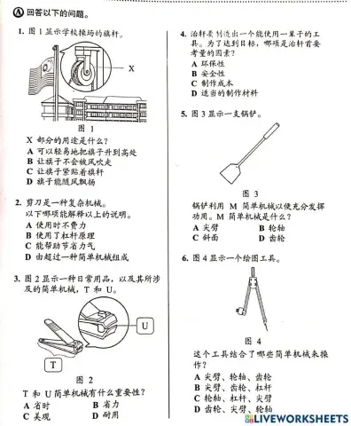 五年级科学单元机械