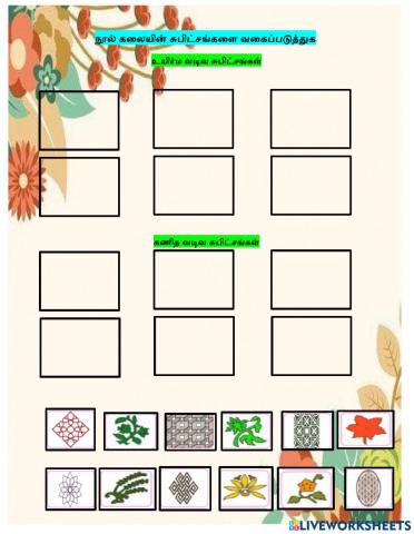 காட்சிக்கலைக்கல்வி ஆண்டு 5