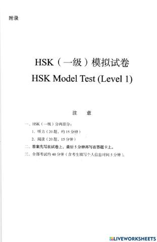 Hsk test model