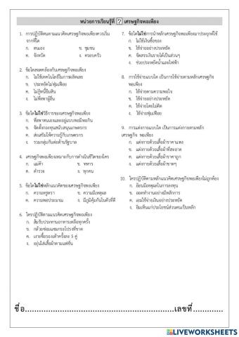 หน่วยการเรียนรู้ที่ 2 เศรษฐกิจพอเพียง