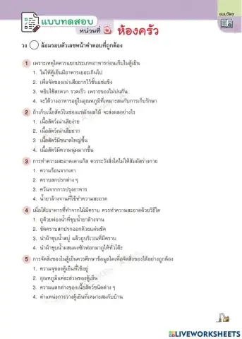 ข้อสอบ เรื่อง ห้องครัว