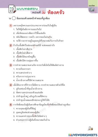 ข้อสอบ เรื่อง ห้องครัว
