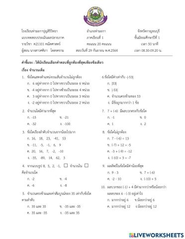 คณิตศาสตร์พื้นฐาน