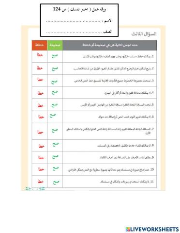 ورقة عمل اختبر نفسك ص 124