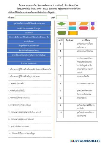 ข้อสอบปลายภาค วิทยาการคำนวณ ม.3
