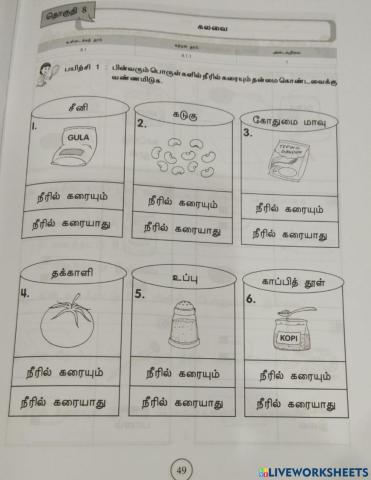 கரையும் கரையாத பொருள்கள்