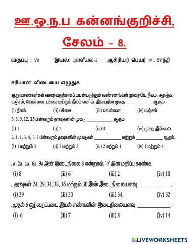 3-புள்ளியல்-2