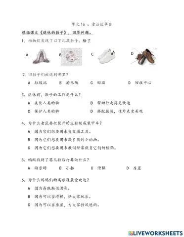 单元16：《退休的鞋子》