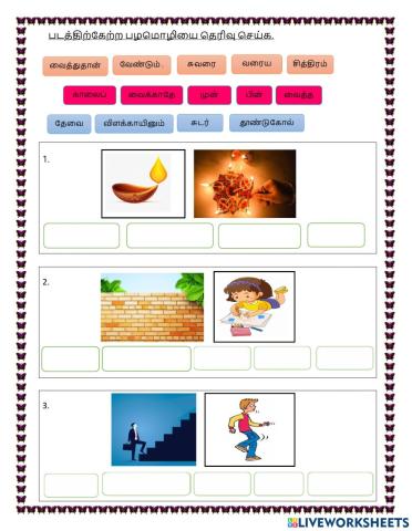 படத்திற்கேற்ற பழமொழியை தெரிவு செய்க