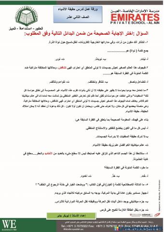 ورقة عمل لدرس حقيقة الأشياء