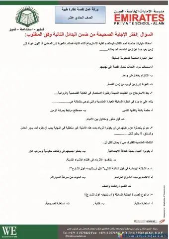 ورقة عمل لقصة نظارة طبية