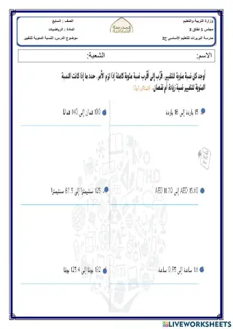 النسبة المئوية للتغيير