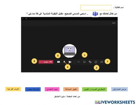 ورقة عمل التعرف على مكونات شاشة التيمز