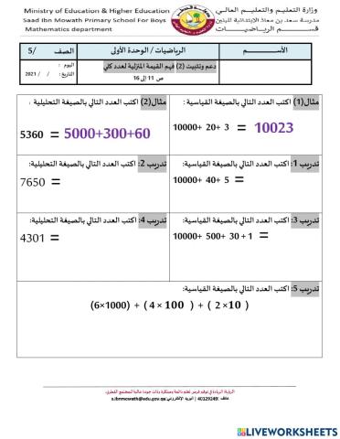 فهم القيمة المنزلية لعدد كلي