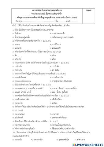 ข้อสอบท้ายหน่วย