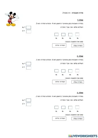 סדרה חשבונית דף מספר 2