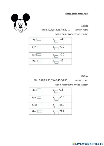 איבר  ומקום בסדרה חשבונית
