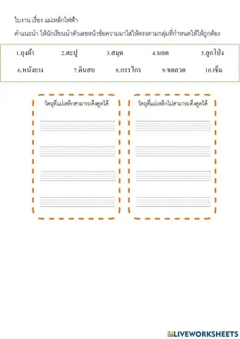 แม่เหล็ก