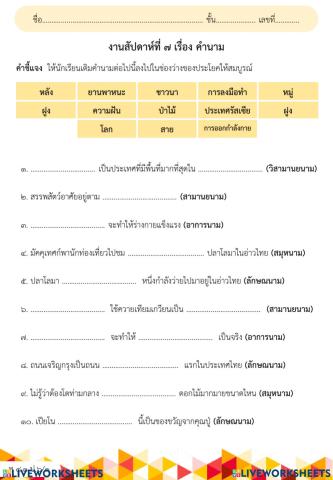 คำนาม