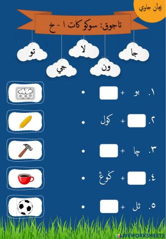 Latihan Suku kata ا - خ