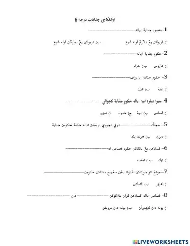 Latihan Ulangkaji Jenayat SSSRU