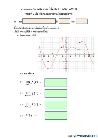 Test ลิมิต2