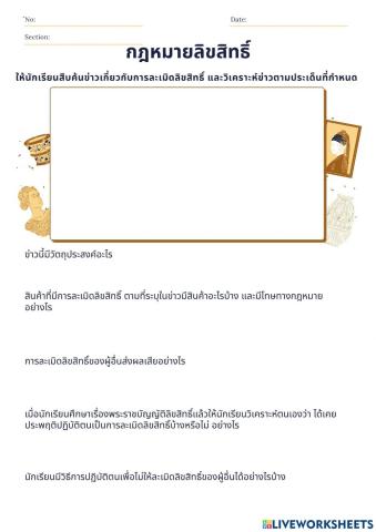 ใบงาน กฏมายลิขสิทธิ์