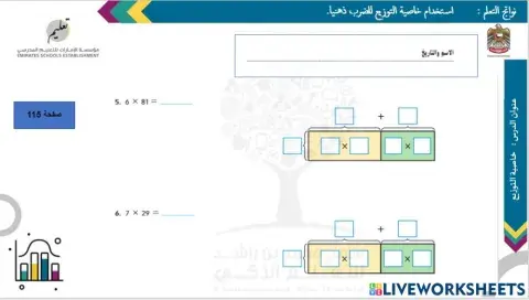 خاصية التوزيع