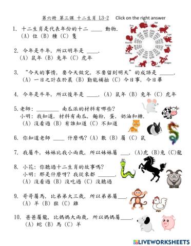 學華語向前走 第六冊 Lesson 3-2
