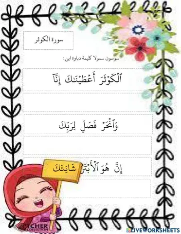 Surah al kausar