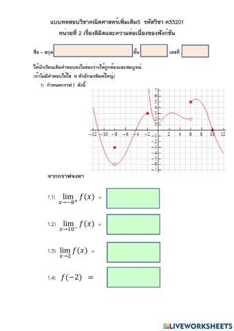 Test ลิมิต3