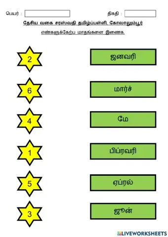 மாதங்கள்