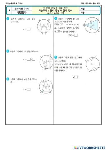 형성평가(원과 직선 2차시)