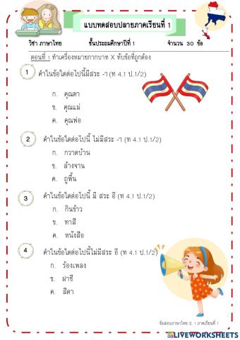 ข้อสอบปลายภาควิชาภาษาไทย