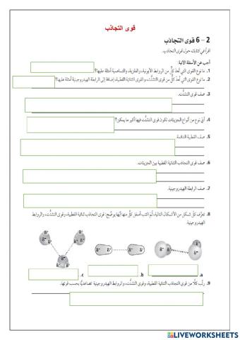 قوى التجاذب