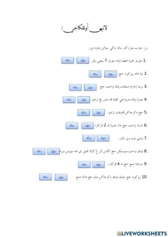 Latihan ulangkaji haji