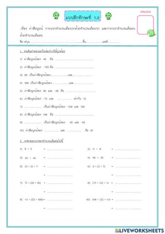 แบบฝึกทักษะที่ 1.3