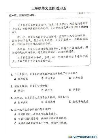 三年级华文-理解题5