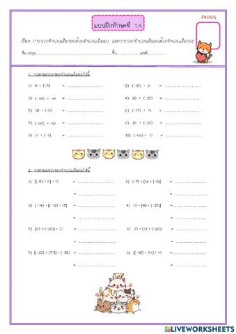 แบบฝึกทักษะที่ 1.4