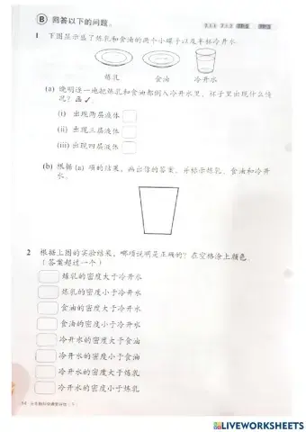 三年级科学 课堂评估 6