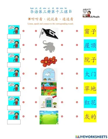 华语第三册第十三课b