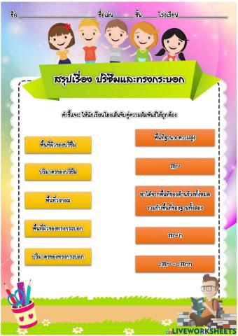 ปริซึมและทรงกระบอก ม.2