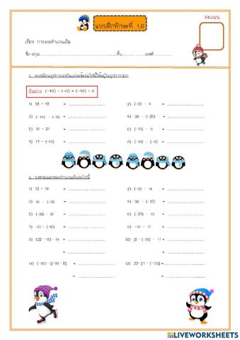 แบบฝึกทักษะที่ 1.6