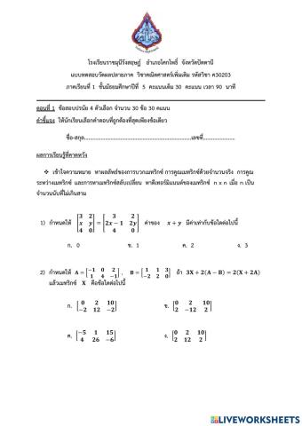 ปลายภาค m5  เพิ่มเติม ภาคเรียนที่ 1